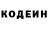 Кодеин напиток Lean (лин) rumiana andonova